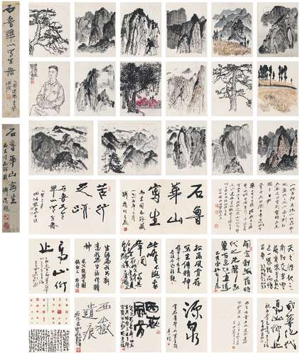 石鲁（1919～1982） 华山写生册 （画心十七页、题端及跋十六页） 册页 设色纸本 水墨纸本