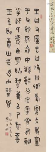 王禔（1880～1960） 篆书  节临毛公鼎 立轴 纸本
