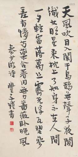 丰子恺（1898～1975） 行书  秦少游诗 立轴 纸本