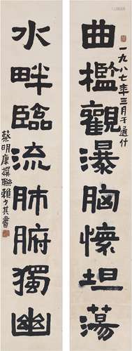 赖少其（1915～2000） 1987年作 楷书  八言联 对联 纸本