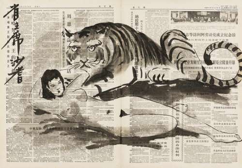 沙耆（1914～2005） 裸女与虎 报纸 水墨