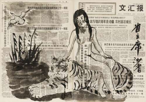 沙耆（1914～2005） 骑虎少女 报纸 水墨