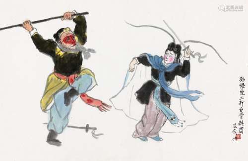 关良（1900～1986） 三打白骨精 纸本 彩墨