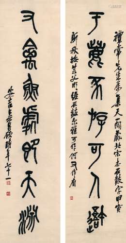 吴昌硕（1844～1927） 1914年作 篆书七言联 对联 纸本