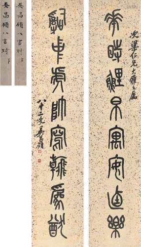 吴昌硕（1844～1927） 篆书八言联 对联 洒金纸本
