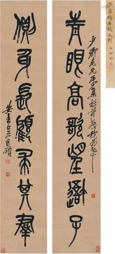 吴昌硕（1844～1927） 篆书七言联 对联 纸本