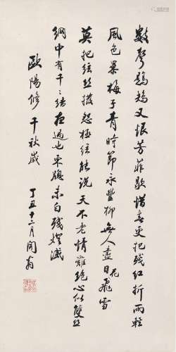 赵朴初（1907～2000） 1997年作 行书欧阳修词 镜片 纸本