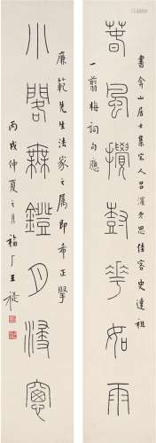 王禔（1880～1960） 1946年作 篆书七言联 对联 纸本