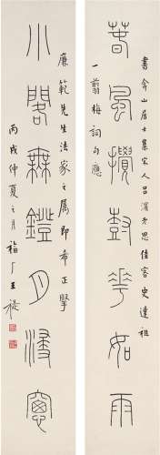王禔（1880～1960） 1946年作 篆书七言联 对联 纸本