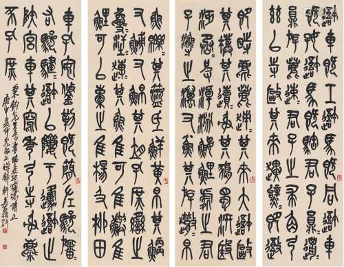 吴昌硕（1844～1927） 1920年作 篆书临石鼓文 四屏 纸本