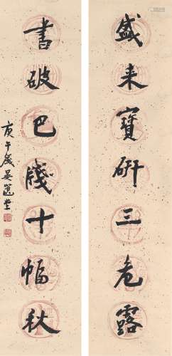 饶宗颐（1917～2018） 1990年作 行书七言联 对联 纸本