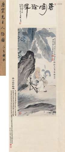 唐云（1910～1993） 金冬心先生像 镜片 设色纸本