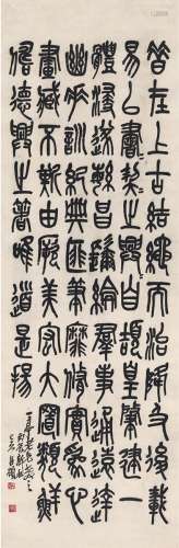 吴昌硕（1844～1927） 1916年作 篆书节录古文 立轴 纸本