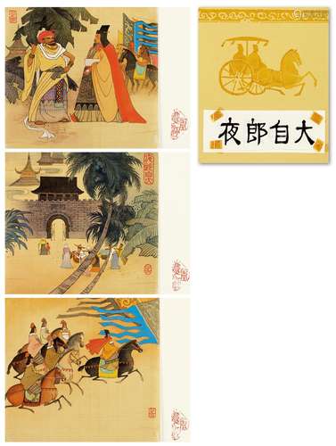 孟庆江（b.1937） 夜郎自大 镜片 设色绢本