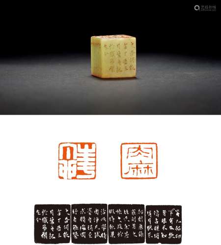 1897年作 清·叶为铭刻青田石自用两面印