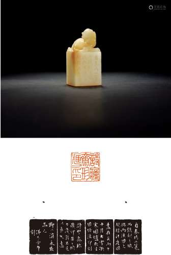 1906年作 清·佛尼音布刻寿山白芙蓉石古兽钮自用印