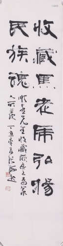 张海 1997年作 书法 软片 纸本