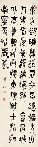 萧娴（1902～1997） 篆书《清平乐·会昌》 镜片 水墨纸本