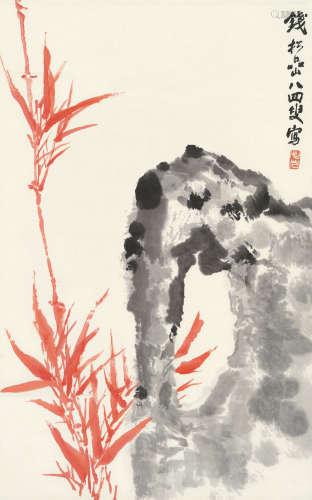 钱松嵒（1899～1985） 竹石 立轴 设色纸本