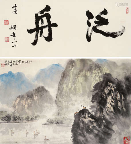 卢星堂（1938～2012） 江雨初霁 立轴 设色纸本