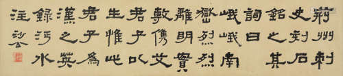胡小石（1888～1962） 隶书 镜片 水墨纸本