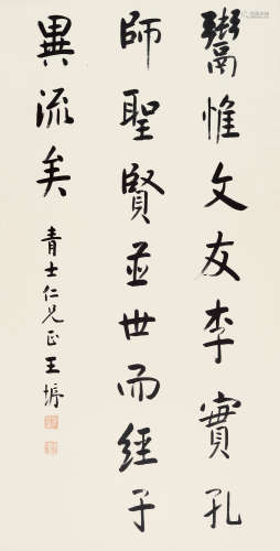 王垿（1857～1933） 节录《文心雕龙》 立轴 水墨纸本