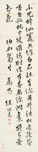 陈陶遗（1881～1946） 行书五言诗 镜片 水墨纸本