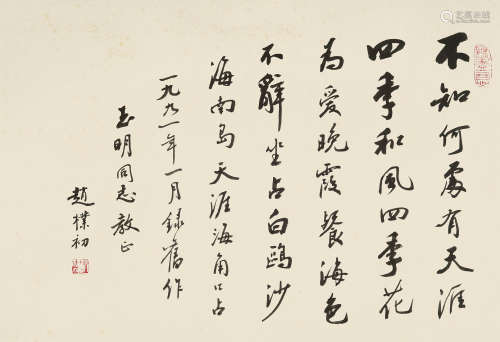 赵朴初（1907～2000） 行书七言诗 镜片 水墨纸本