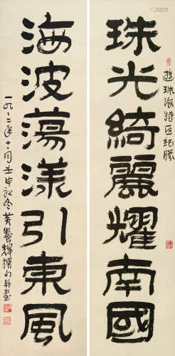 黄养辉（1911～2001） 隶书七言联 立轴 水墨纸本