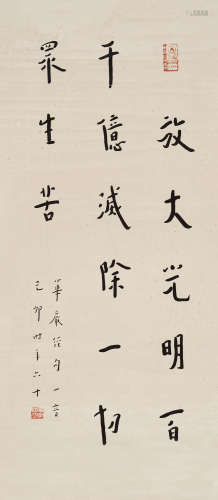 弘一法师（1880～1942） 书法 镜片 水墨纸本