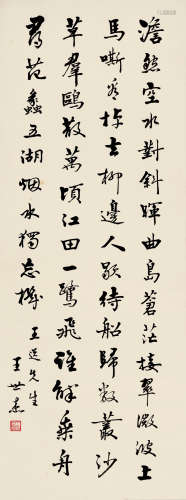 王世杰（1891～1981） 行书七言诗 立轴 水墨纸本