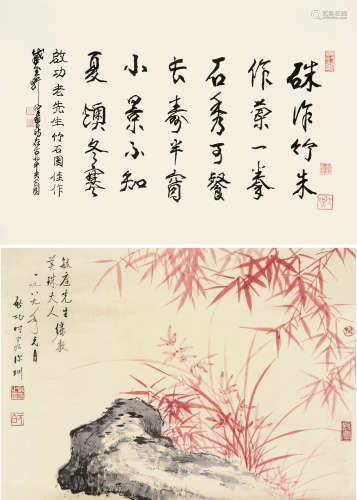 启功（1912～2005） 朱竹兰石图 立轴 设色纸本