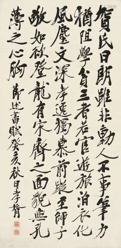 郑孝胥（1860～1938） 行书节录《述书赋》 立轴 水墨纸本