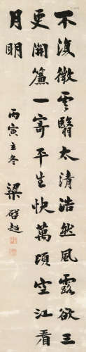 梁启超（1873～1929） 行书《七月十四夜观月》 立轴 水墨纸本