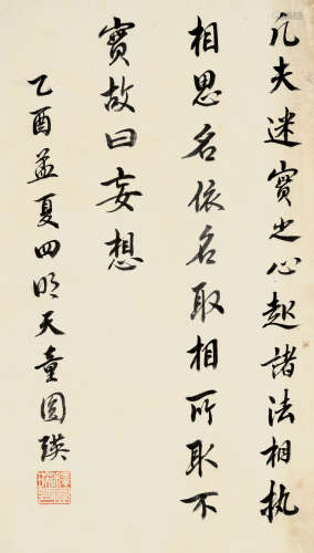 圆瑛（1875～1953） 书法 立轴 水墨纸本