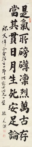 张人杰（1877～1950） 节录《正气歌》 镜片 水墨纸本