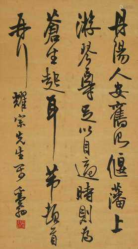 邓散木（1898～1963） 临米芾《人安帖》 立轴 水墨纸本