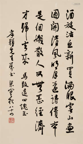 梁实秋（1903～1987） 行书《四块玉·恬退》 立轴 水墨纸本