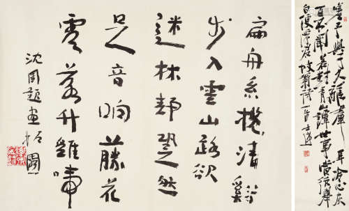 马士达 乐泉（1943～2012） 书法 （两件） 镜片 水墨纸本