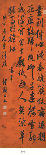 （1725-1805） 王杰 行书 水墨纸本 立轴
