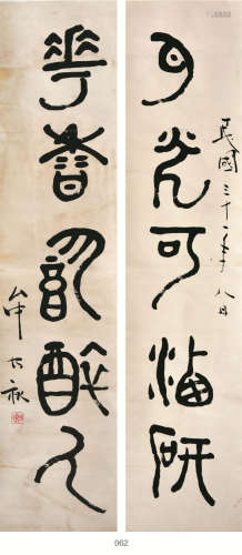 （1894-1973） 牟月秋 篆书五言联 水墨纸本 立轴