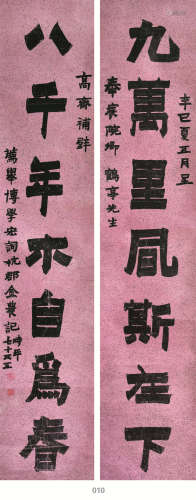 （1687-1763） 金农 书法七言联 水墨纸本 立轴