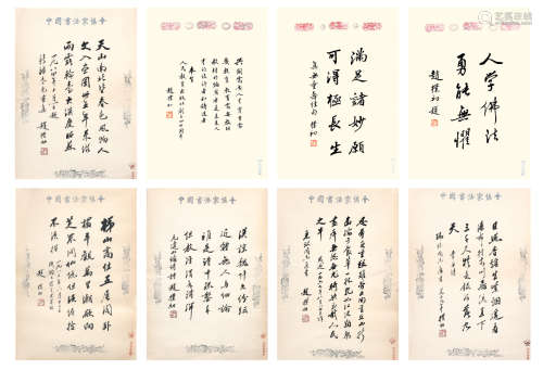 （1907-2000） 赵朴初 行书八帧 水墨纸本 软片