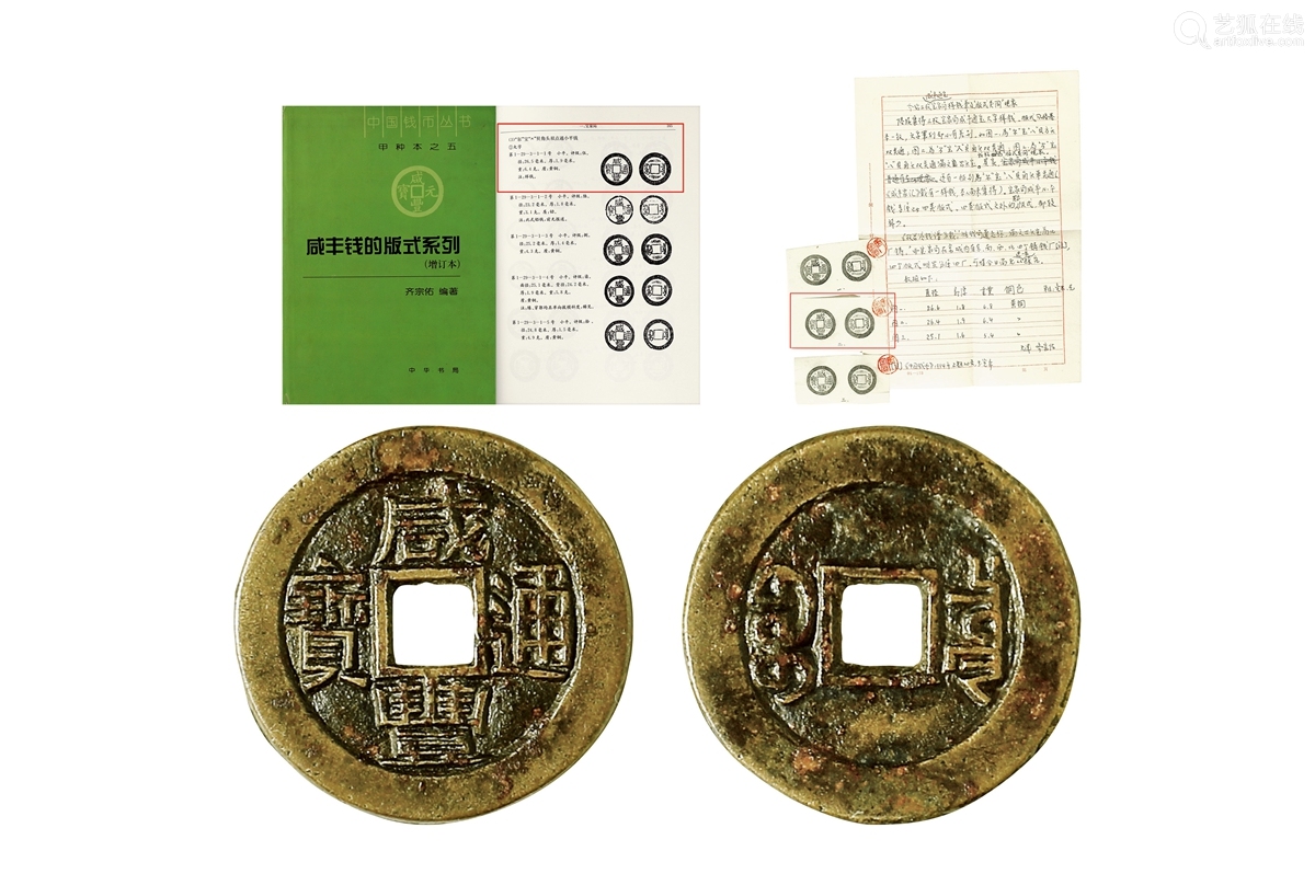清 咸丰通宝宝泉双点通小平 尔宝开角贝 Deal Price Picture 清 咸丰通宝宝泉双点通小平 尔宝开角贝 Deal Price Picture