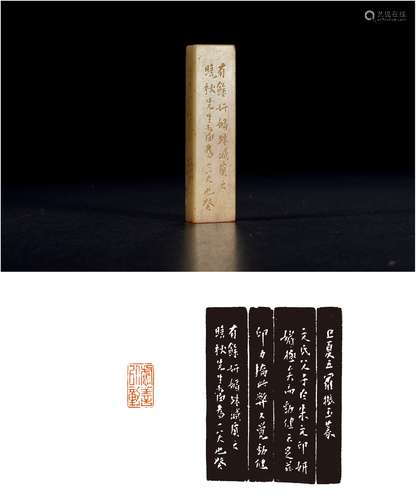 罗振玉（1866～1940） 刻寿山石闲章 1893年作