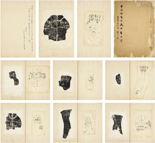 董作宾（1895～1963） 1960年作 《李玄伯先生藏甲骨文字》稿本 线装书 一册（共十六页）