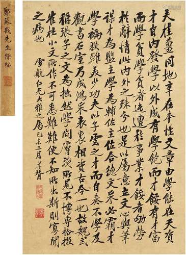 郑孝胥（1860～1938） 1919年作 行书节录文心雕龙 纸本 立轴