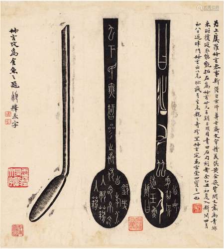 赵叔孺（1874～1945） “雪堂四宝”食鱼之器拓片 纸本 立轴