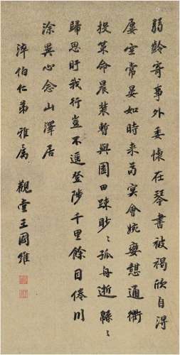 王国维（1877～1927） 为黄淬伯书陶渊明诗 洒金纸本 立轴