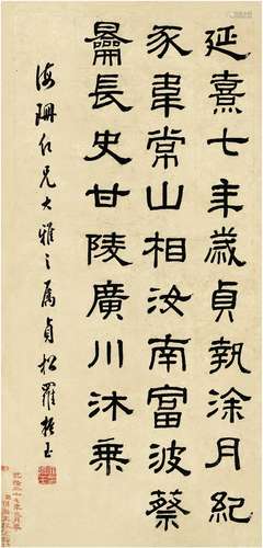 罗振玉（1866～1940） 隶书临汉碑 纸本 镜片